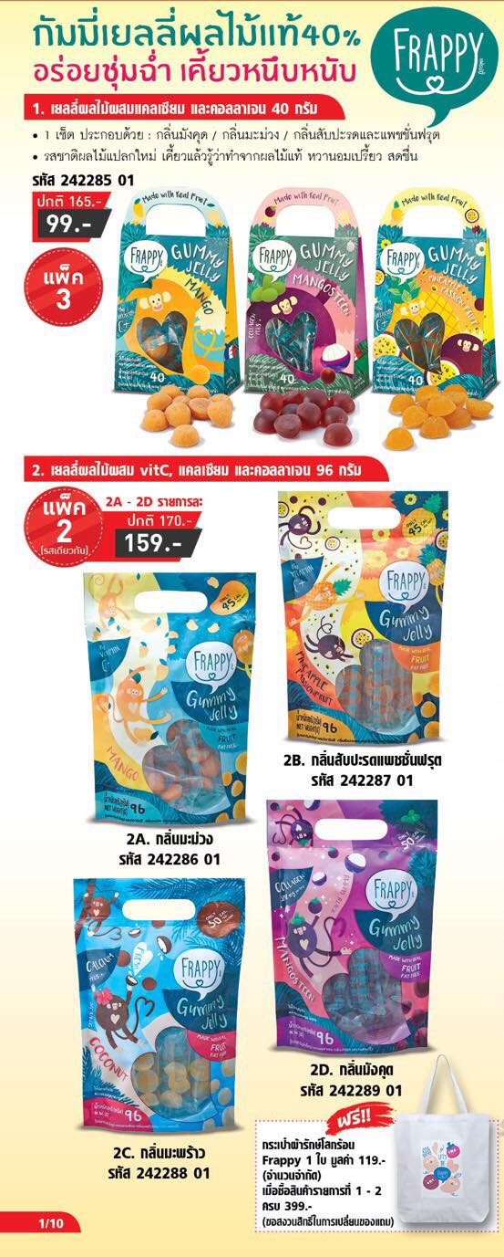 Frappy - 🐒 Frappy กัมมี่น้ำผลไม้แท้ วางจำหน่ายแล้วที่ 24 catalog เล่ม ...
