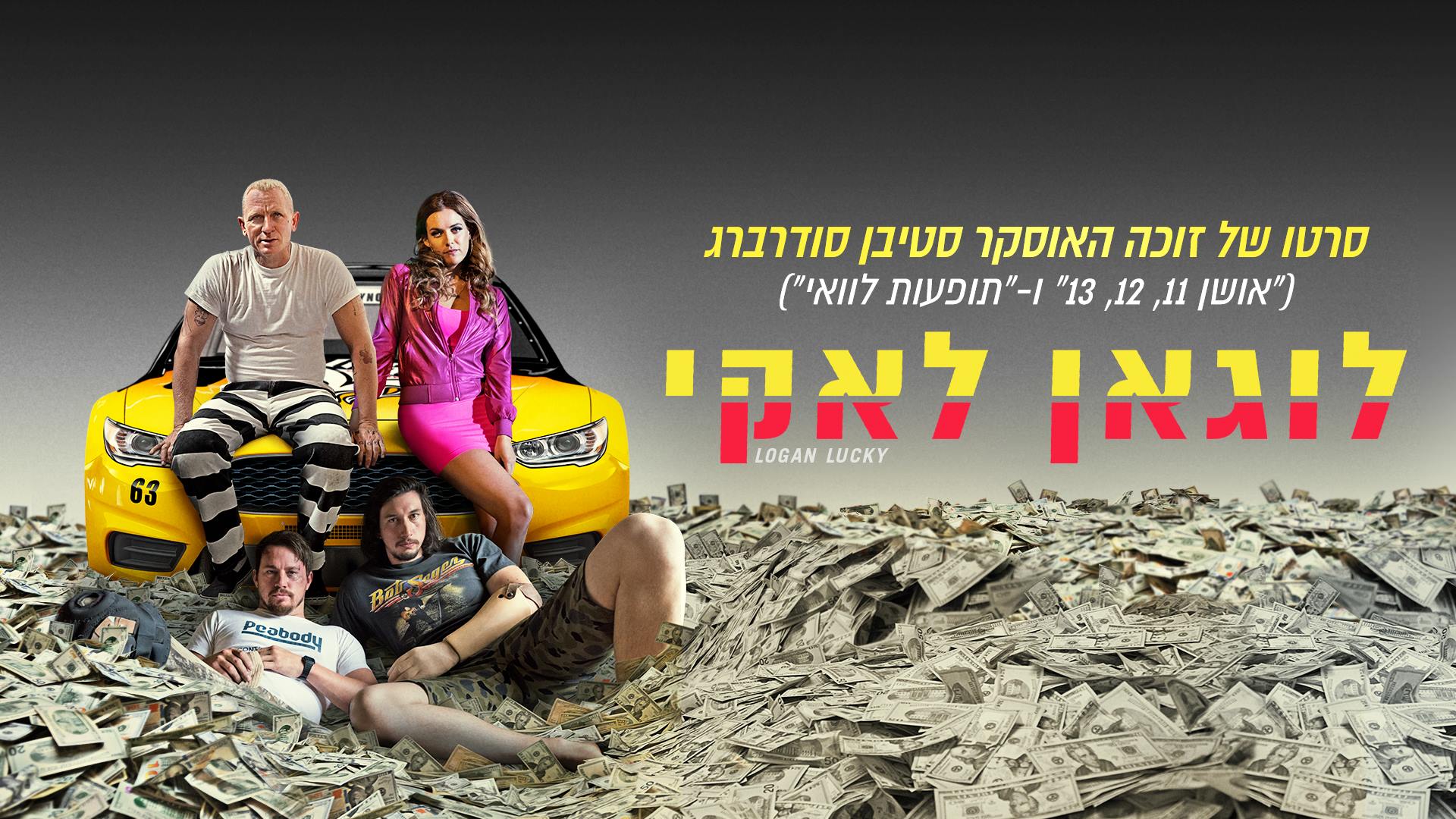 בא לי אקשן