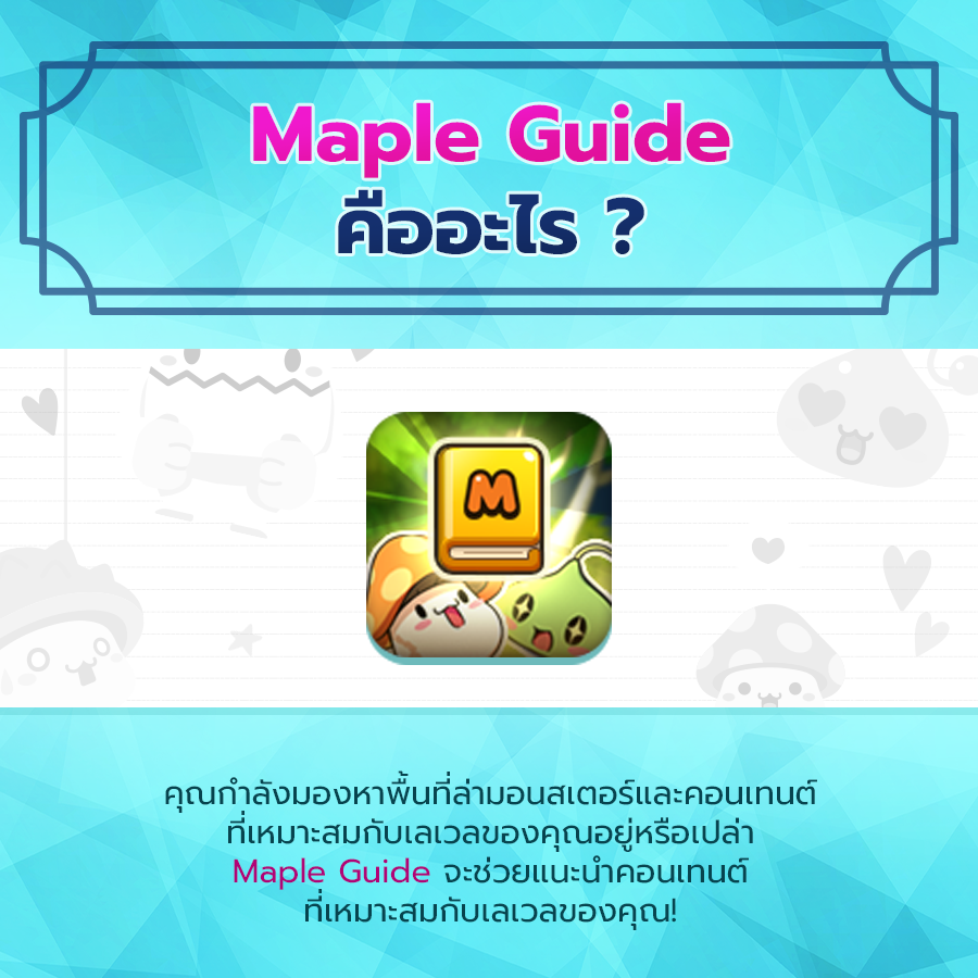 MapleStory M - [พรีวิว] เตรียมพบกับ Maple Guide!! ... | Facebook
