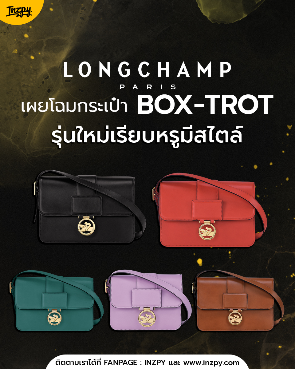 inzpy.com - LONGCHAMP เผยโฉมกระเป๋า BOX-TROT... | Facebook
