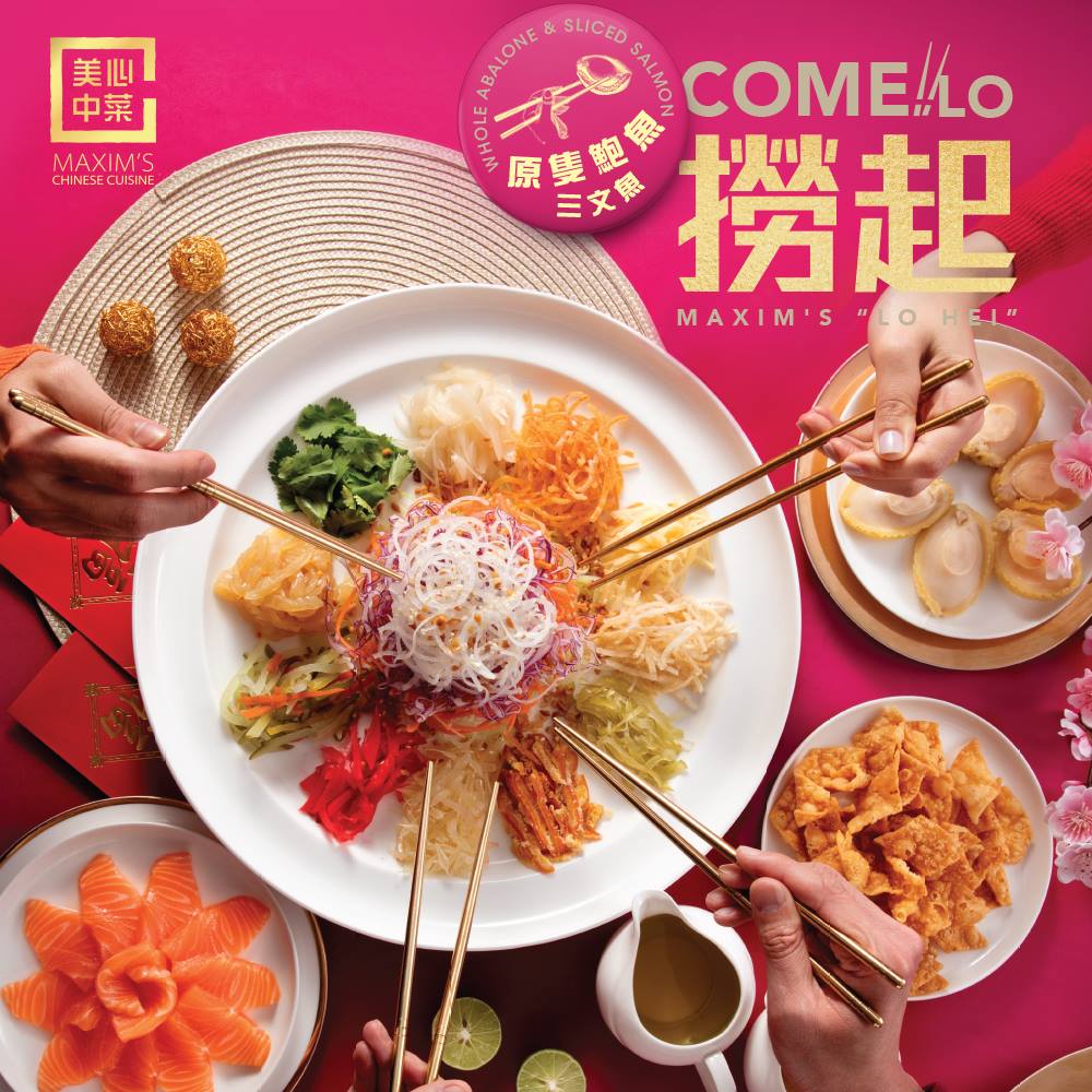 美心中菜 - 【狗年COME LO! 撈起・越撈越起】...