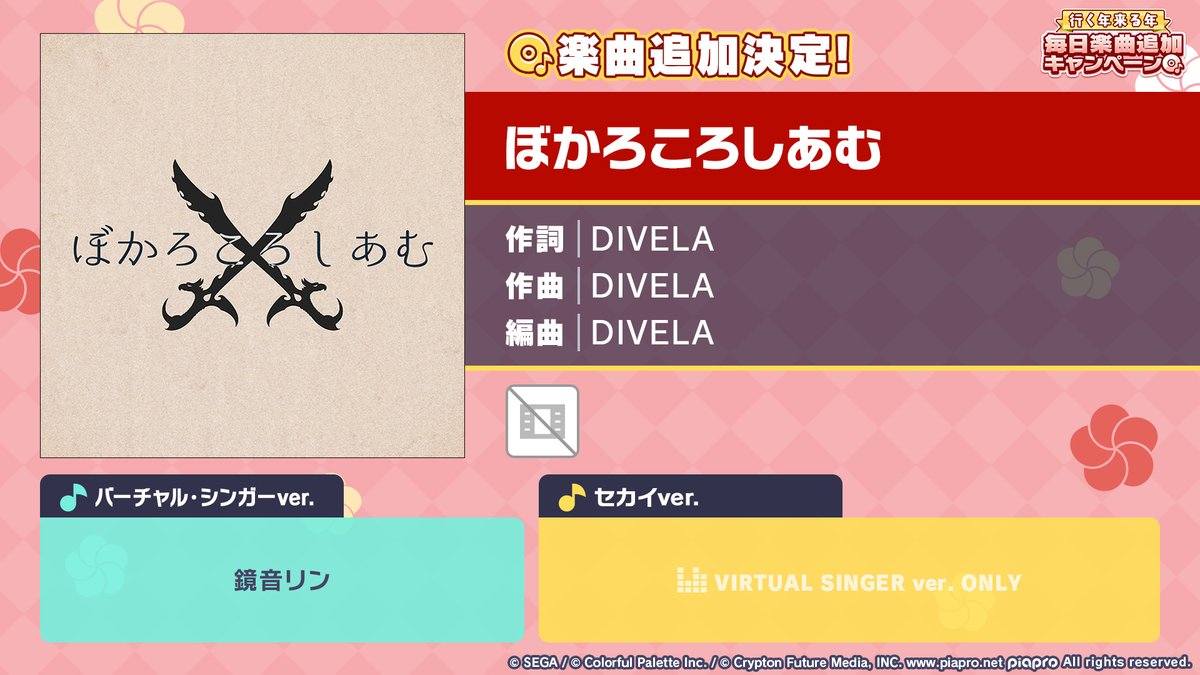 January songs 難易度 APPEND APPEN追加決定！ 追加決定！ ۲ 劣等上等