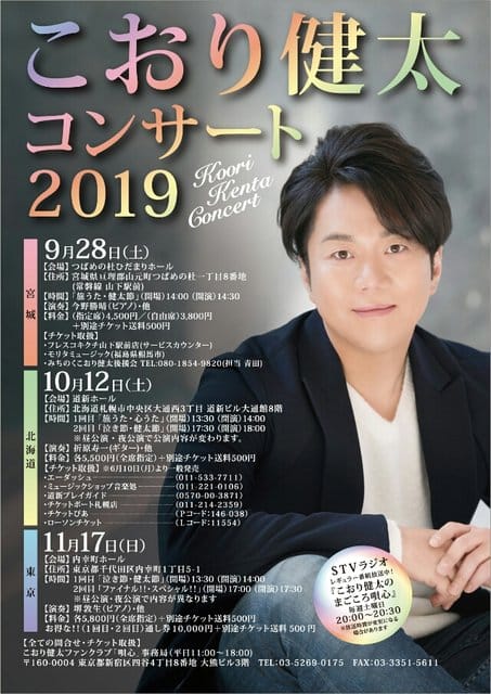 山元に来てけさいん 山元町出身の演歌歌手 こおり健太さんのコンサートが地元を皮切りにスタートします Facebook