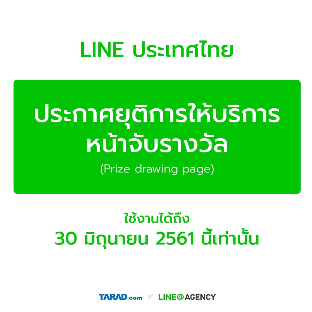 TARAD.net - จากที่ LINE ประเทศไทย ประกาศยุติการให้บริการ... | Facebook