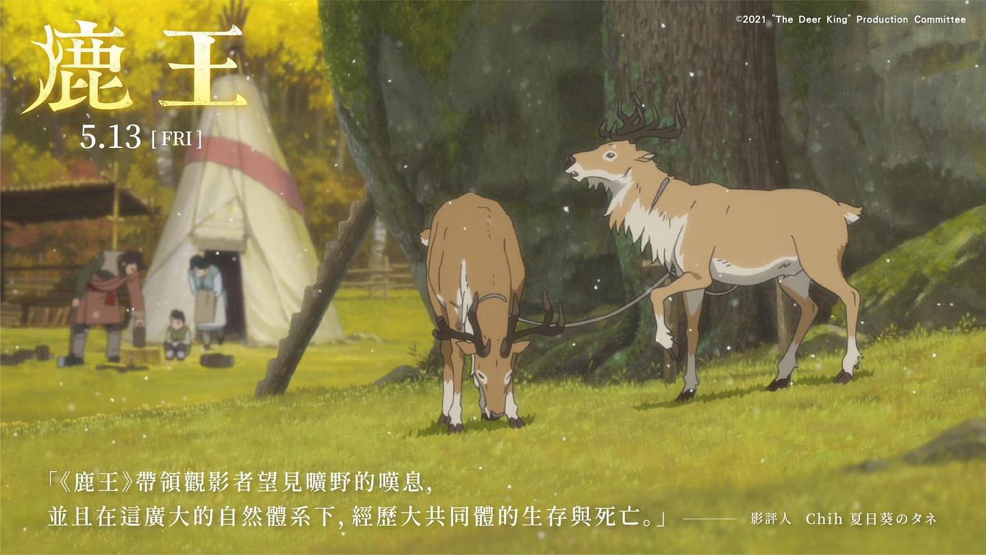 《鹿王》倒數3天上映｜5.13全台上映 ... - 光年映畫 Light Year Images