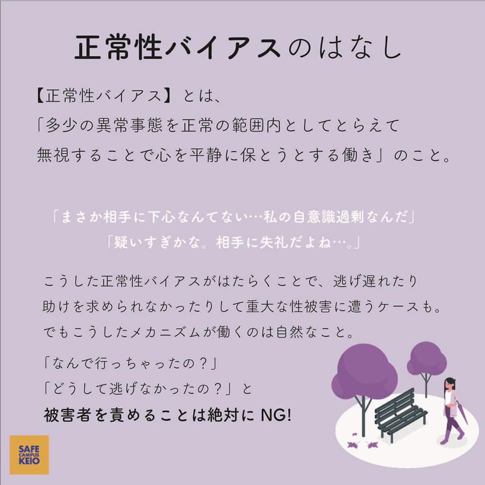 正常 性 バイアス と は
