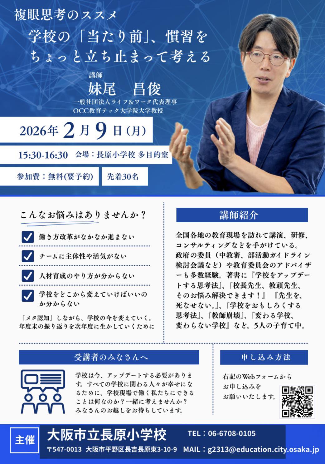 Masatoshi Senoo - 教職員がやりたいことをやる、いきいきした（粋な）学校づくりを続けておられる長原小に... | Facebook