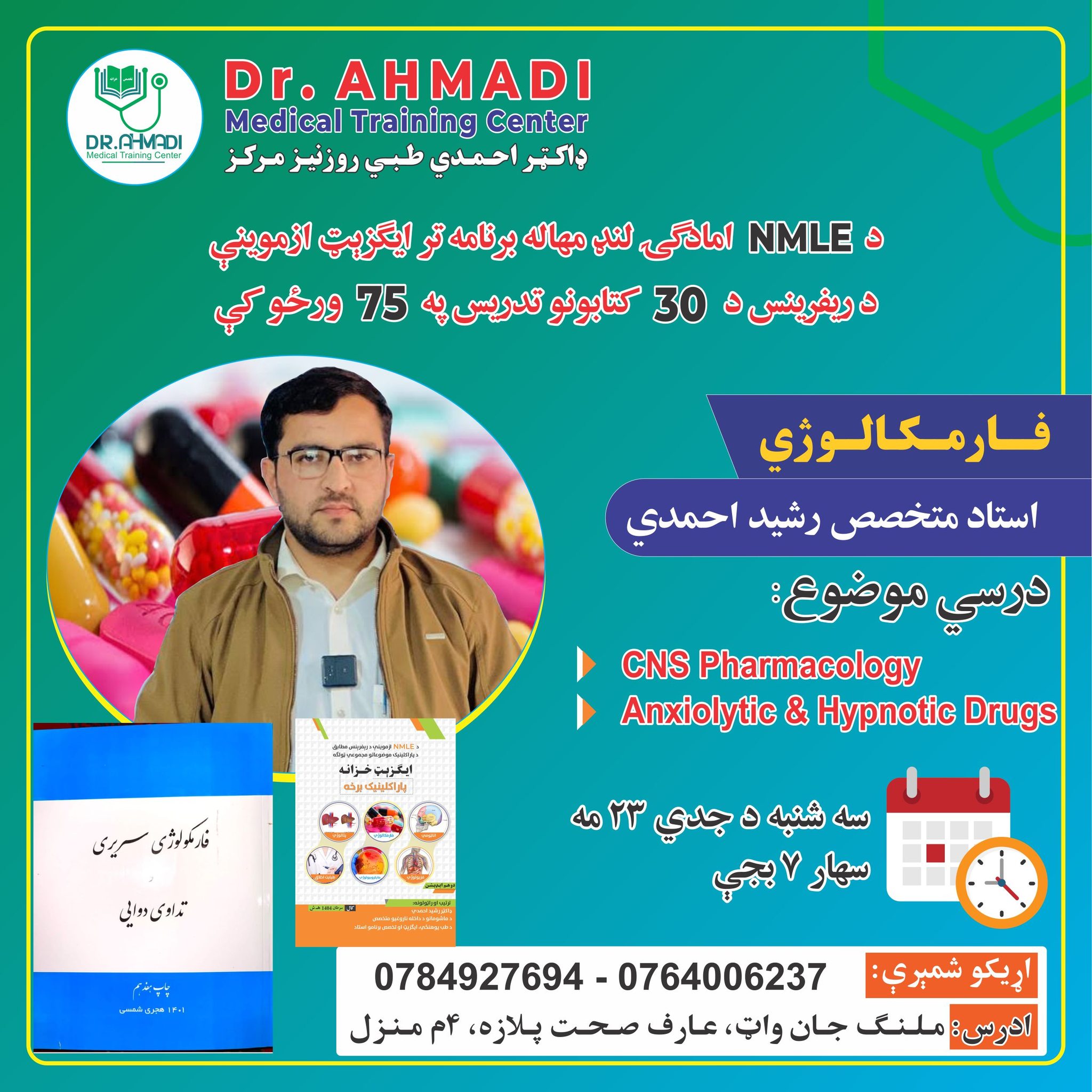 Rasheed Ahmadi