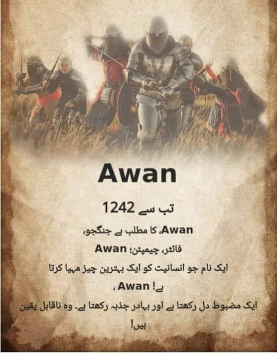 اعوان قبیلہ | Facebook