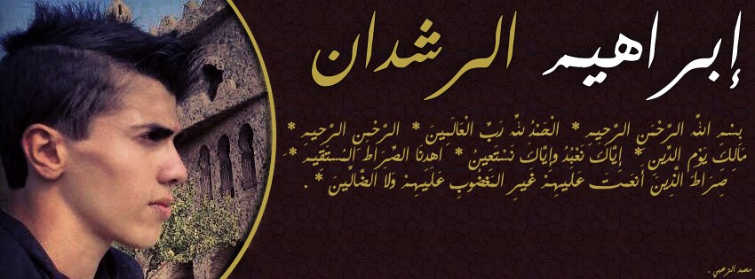In memory of Ibrahim Al Rashdan
