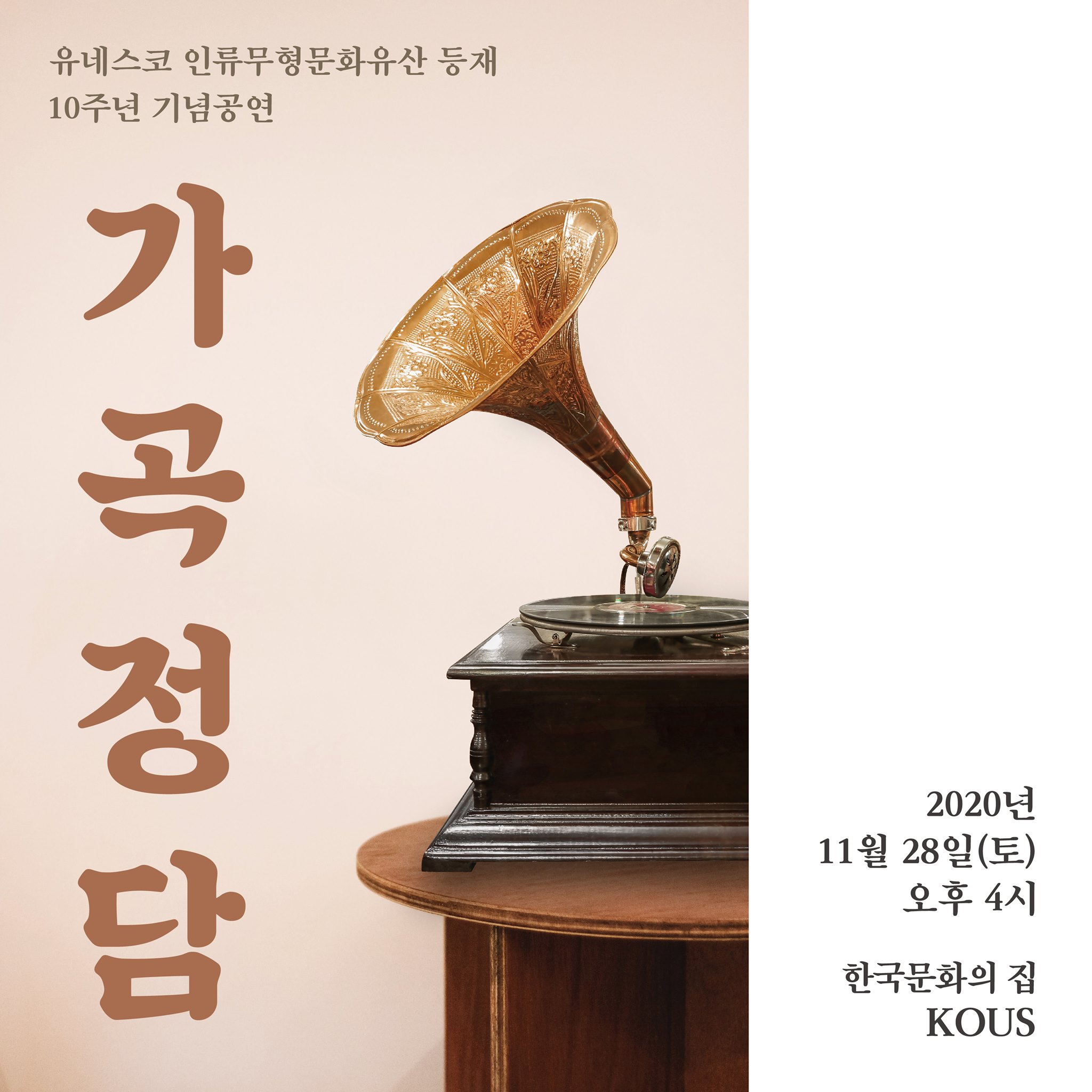 비온뒤 - [비온뒤_카드뉴스]#가곡정담 유네스코 인류무형문화유산 등재 10주년 기념공연 ... | Facebook