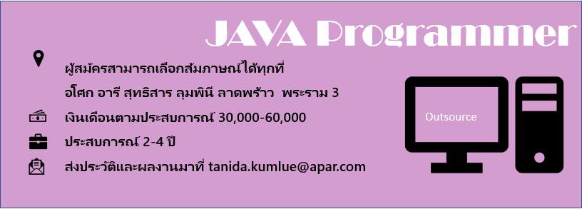 Tanida - อะไรนะ!! เค้าให้หา Programmer JAVA 90 คน มาทำงานงั้นเหรอ ถ้า ...