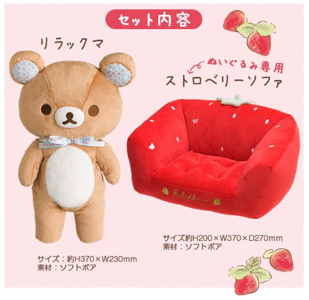 ✨🍓リラックマ15周年お祝いぬいぐるみ🍓✨ ネットショップ限定