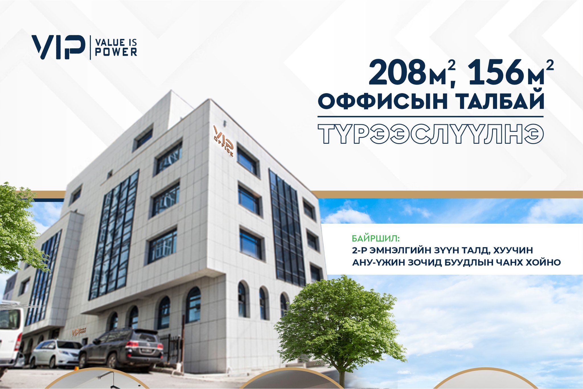 VIP Office | Ulaanbaatar