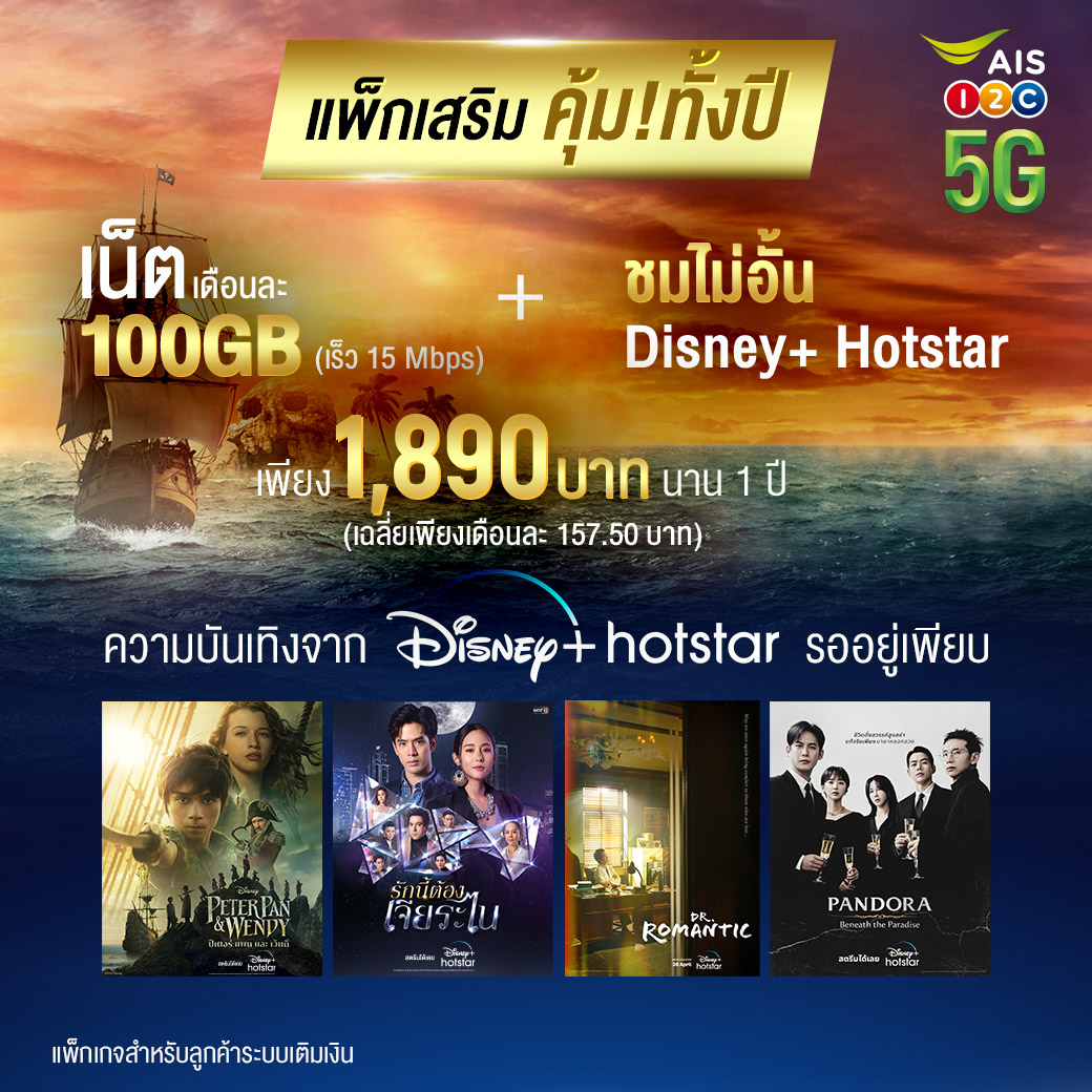 แพ็กเสริมสุดคุ้ม... - AIS Telewiz Lotus Rama 2