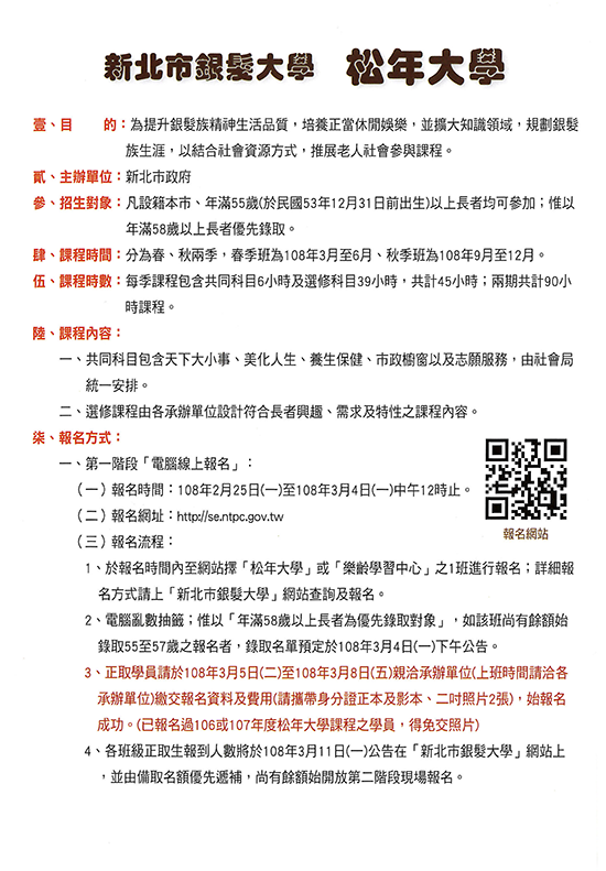 艋舺龍山寺板橋文化廣場 108年度新北市銀髮大學 松年大學 春季班即將開始招生第一階段線上報名 Facebook