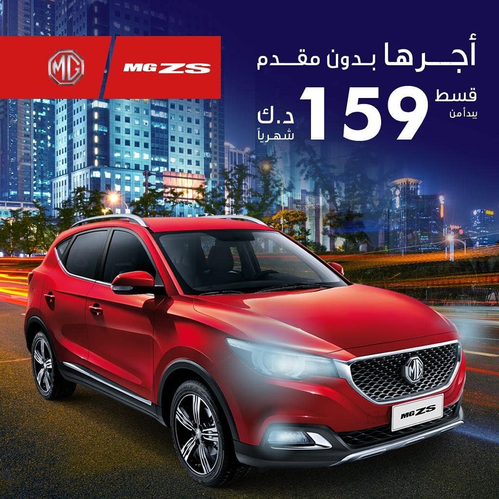 MG Motor Kuwait - عرض شهر مارس ... خل المقدم علينا،... | Facebook