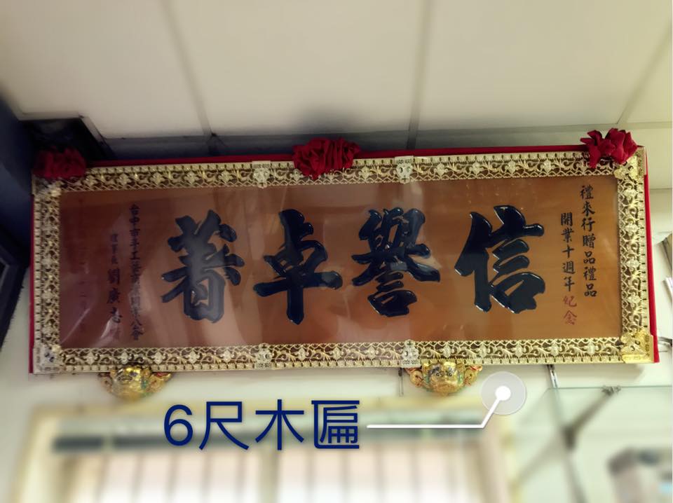 禮來行Li-Lai禮品公司 - 用以表達經義、感情之類的屬於匾，而表達建築物名稱和性質之類的則屬於額。因此合起來可以這...