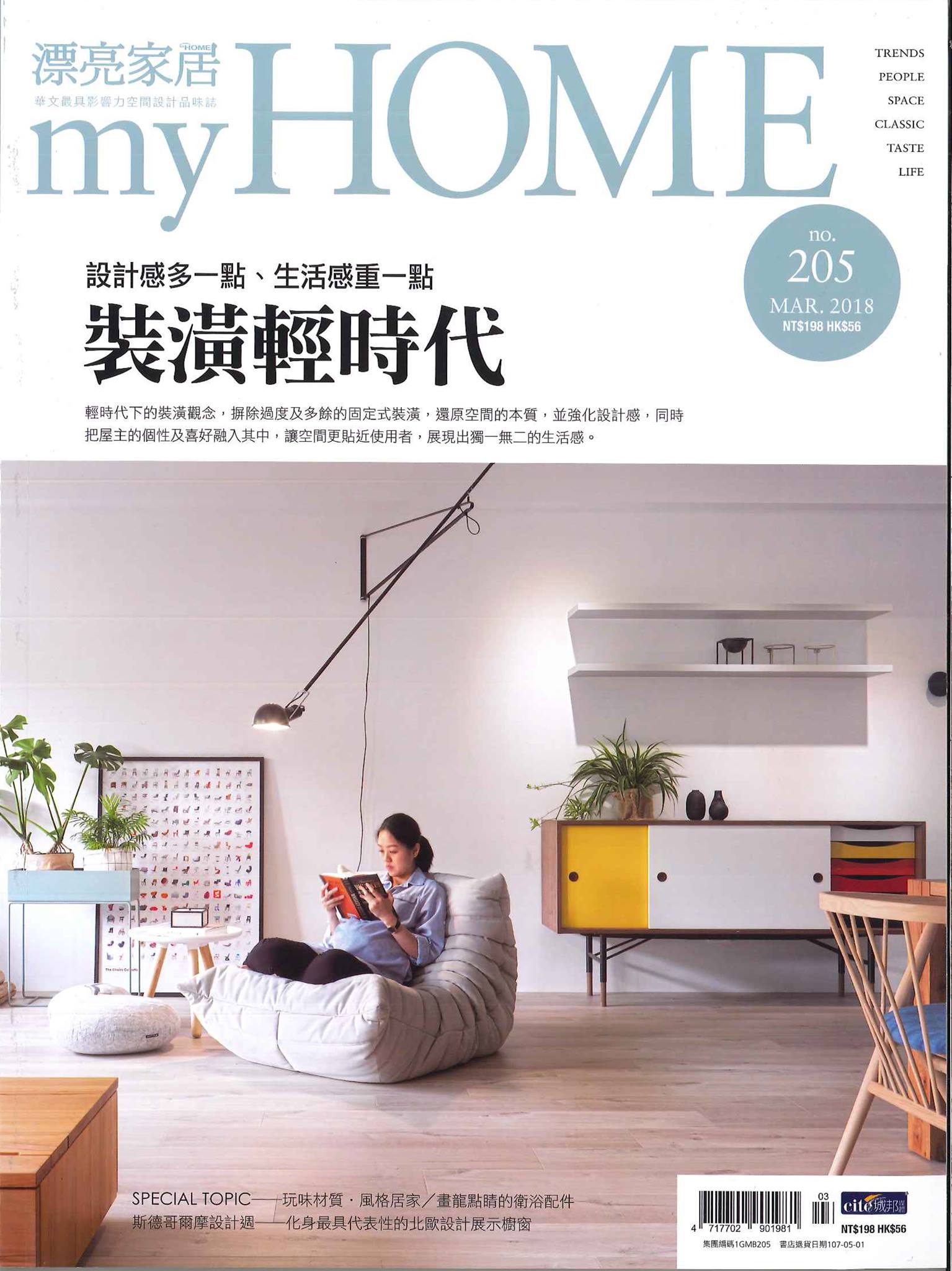 漂亮家居雜誌 》... - Alexandre Home 亞歷山卓精品家具