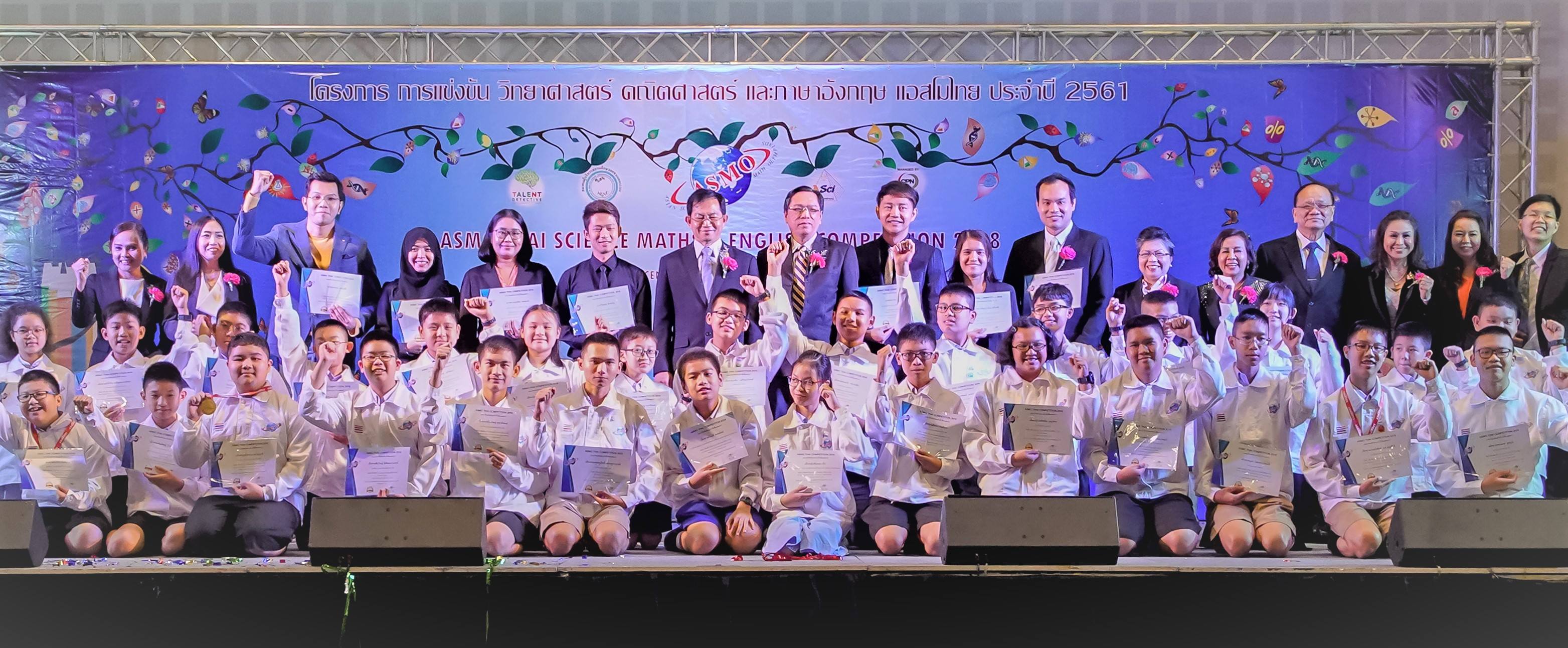 การแข่งขัน ASMOPS & ASMO... - Science World Thailand
