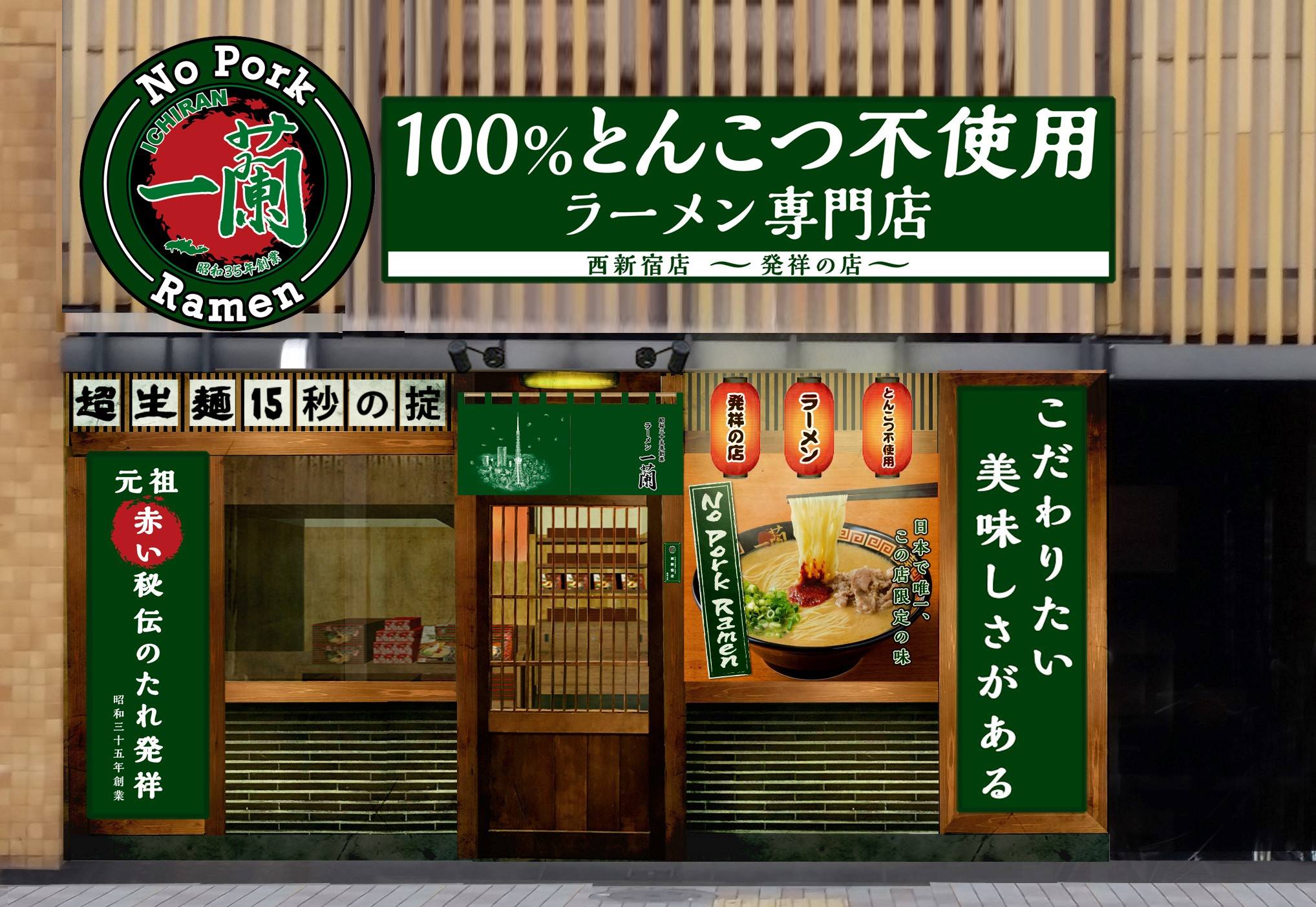 ichiran nishi shinjuku