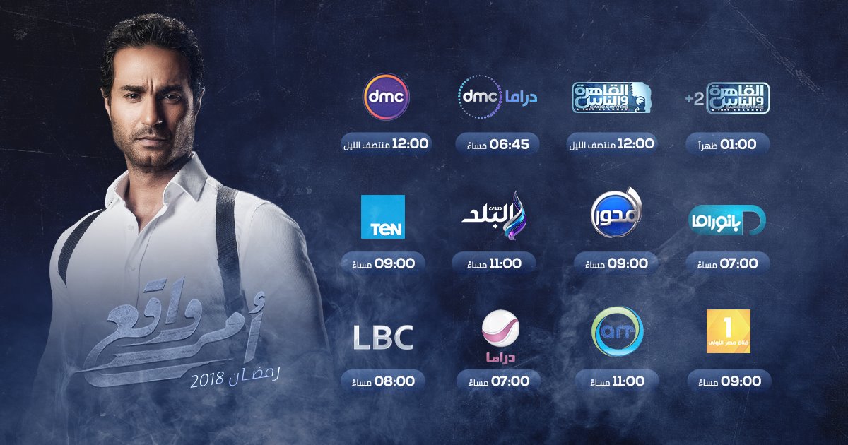 مسلسل أمر واقع مواعيد عرض مسلسل امر واقع على جميع Facebook