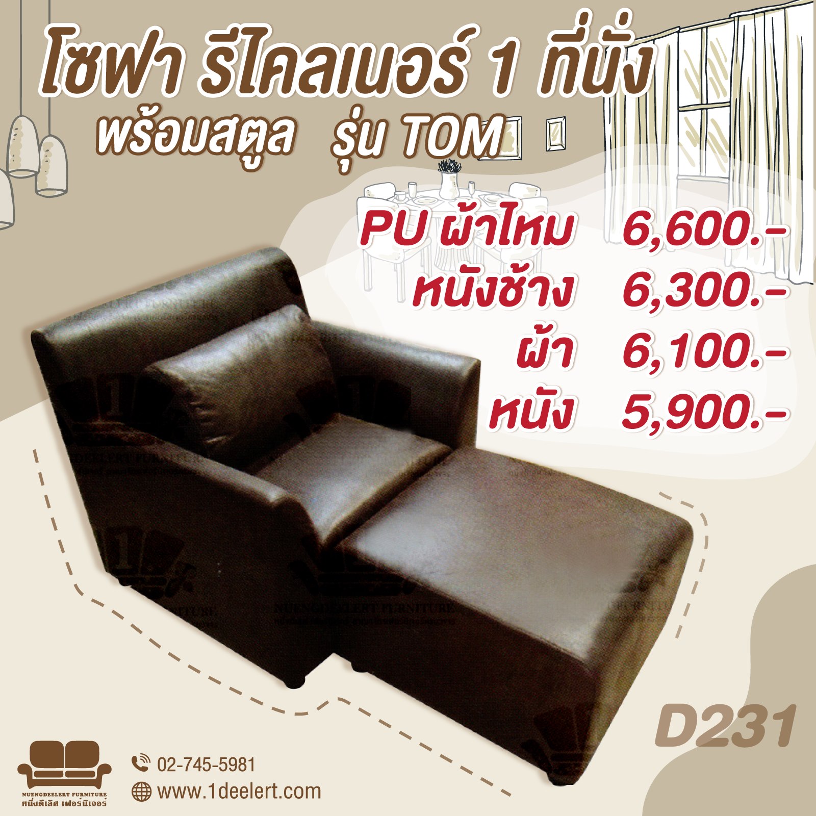 🛋โซฟา รีไคลเนอร์... - หนึ่งดีเลิศ อาณาจักร เฟอร์นิเจอร์