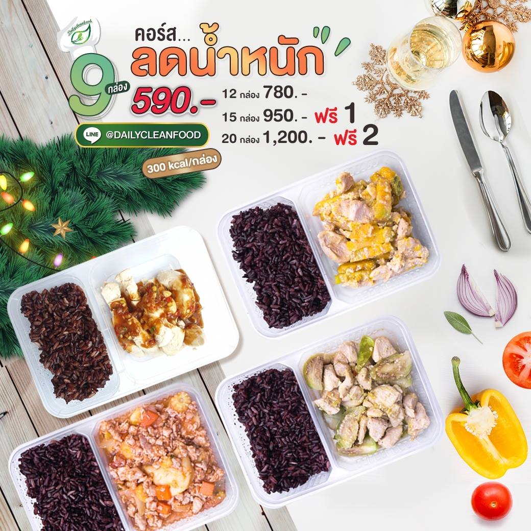 🎉🎉Menu Update 2019 !!! 31 มี.ค. - 5... - Daily Clean Food