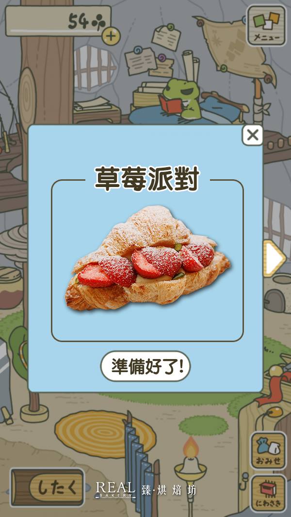 REAL 真‧烘焙坊 - 行李帶著REAL莓好派對的「草莓派對」 不用擔心蛙蛙肚子餓!! 😋 🍓🍓🍓...