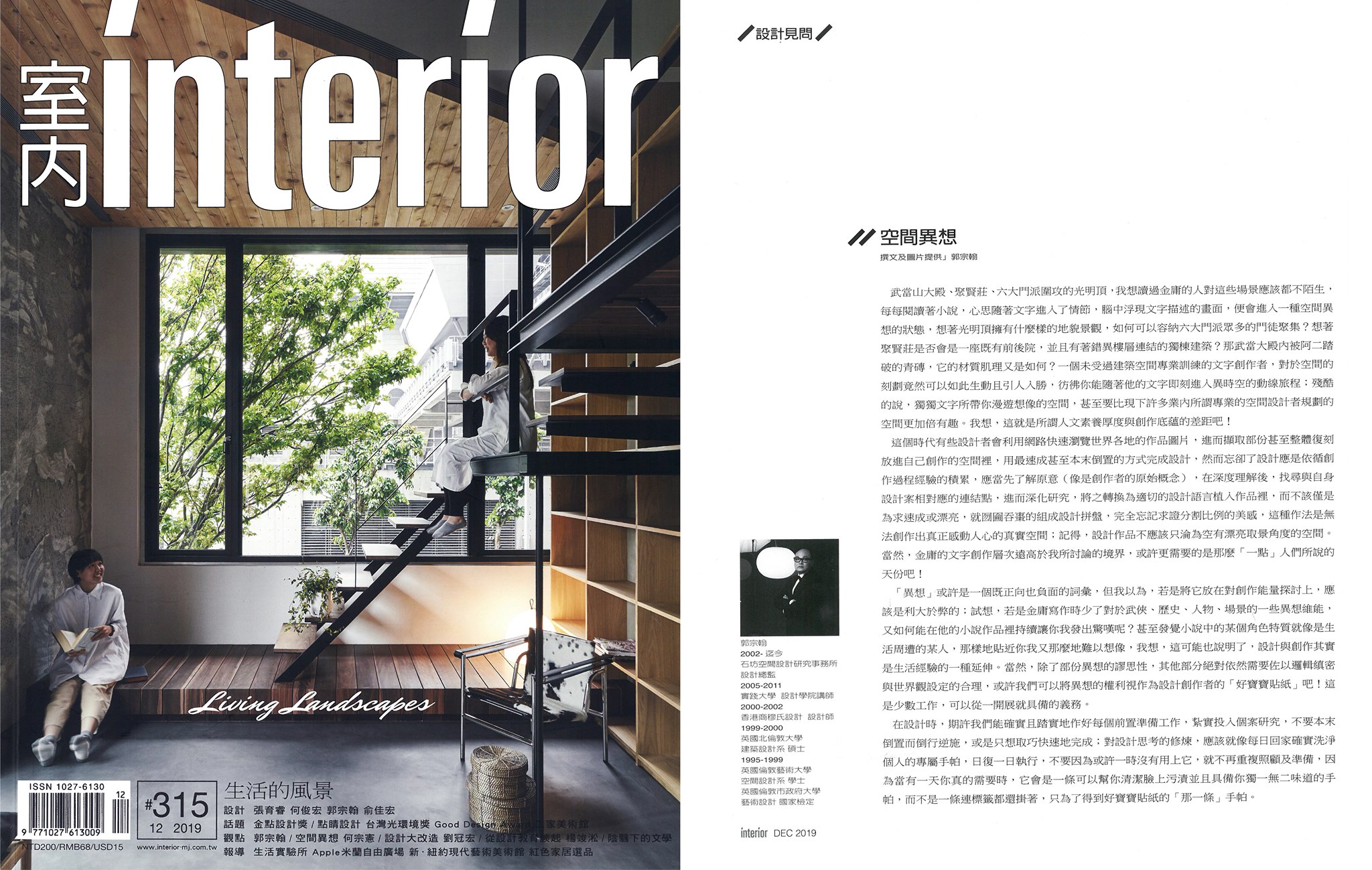 石坊空間設計研究 - 空間異想 郭宗翰 │ 設計見問 - 室內interior...