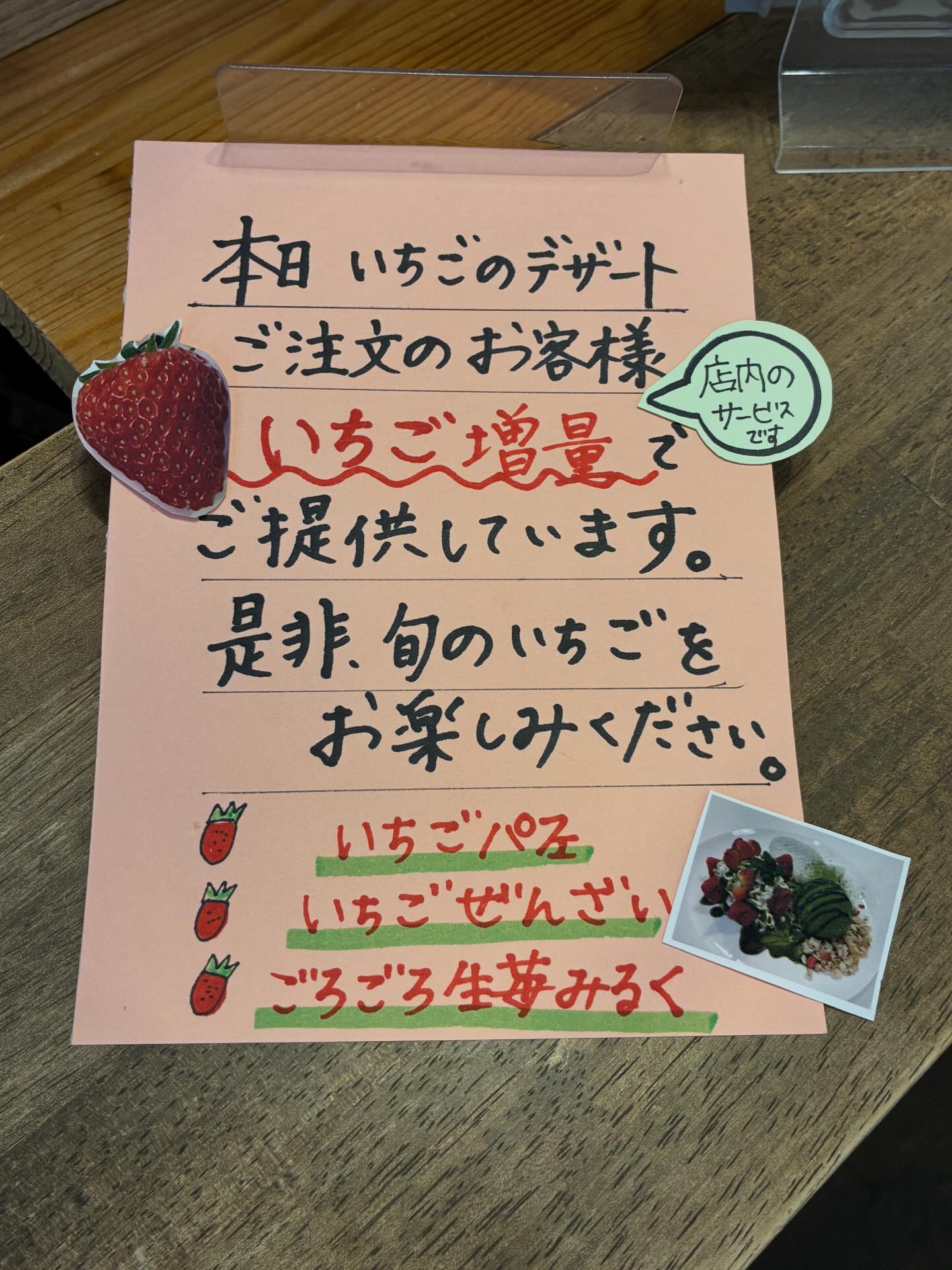 おはようございます 昨日お知らせいたしましたが 本日も苺増量でお作り