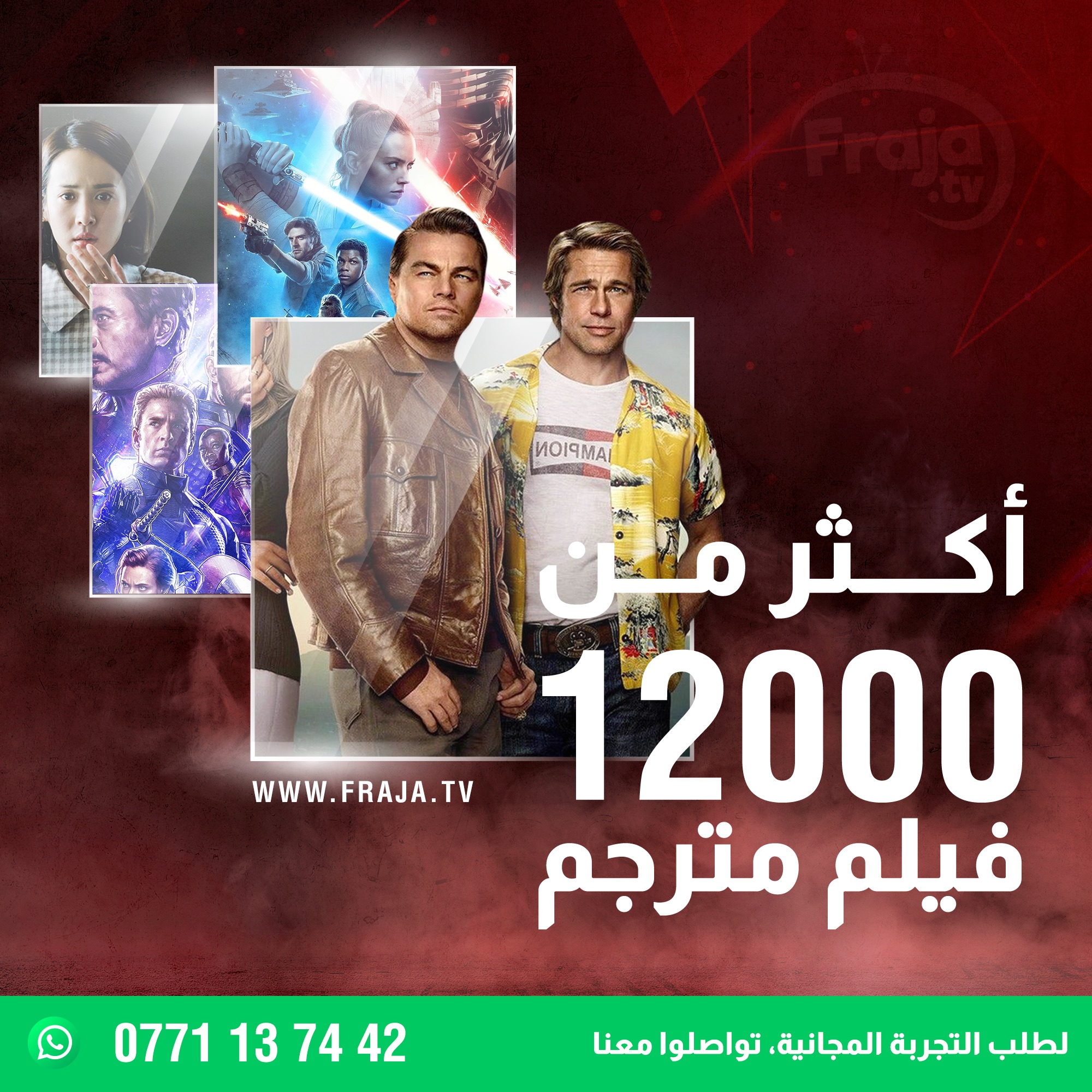 Fraja TV - 🎥 استمتع بأكبر مكتبة أفلام متنوعة ومترجمة... | Facebook