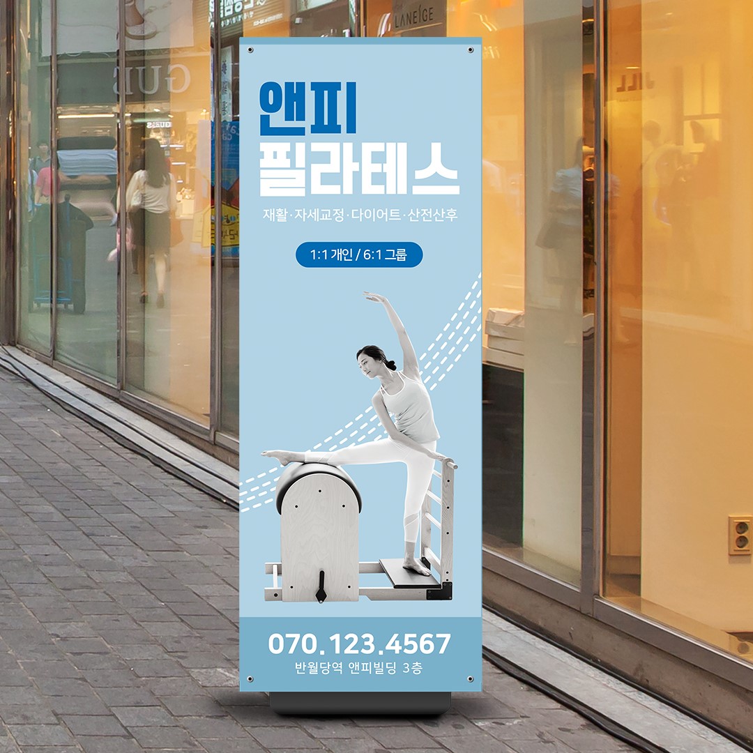 아이앤피 - 💙필라테스 실외용 배너💙 튼튼한 내구성 한눈에 쏙 들어오는 실외용 배너로 뛰어난 광고 효과를... | Facebook