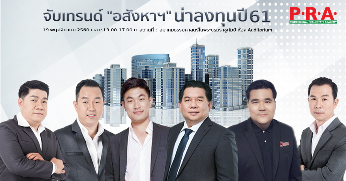 PRA Academy - จับเทรนด์ 