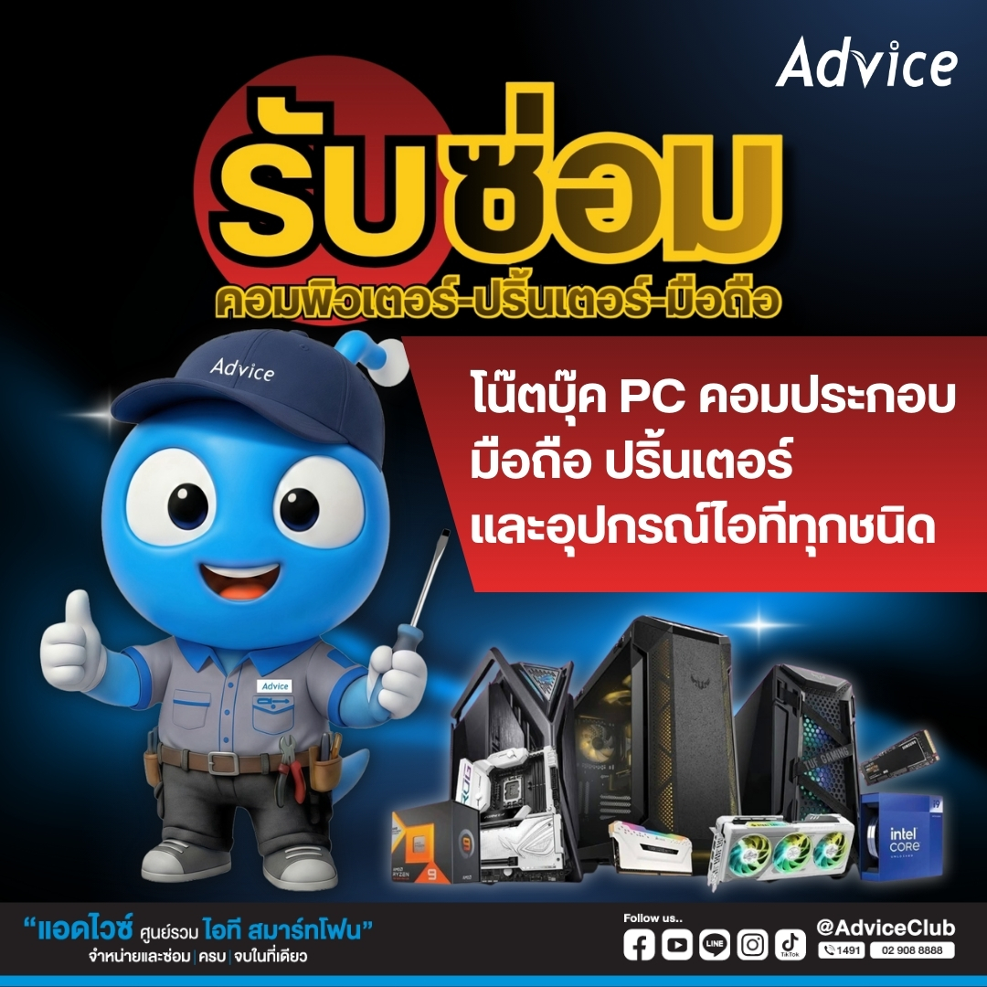 Advice - Advice Plus+ Celebration Deal แลกความสุข ให้คุ้มกว่าเดิม! 💙 ...