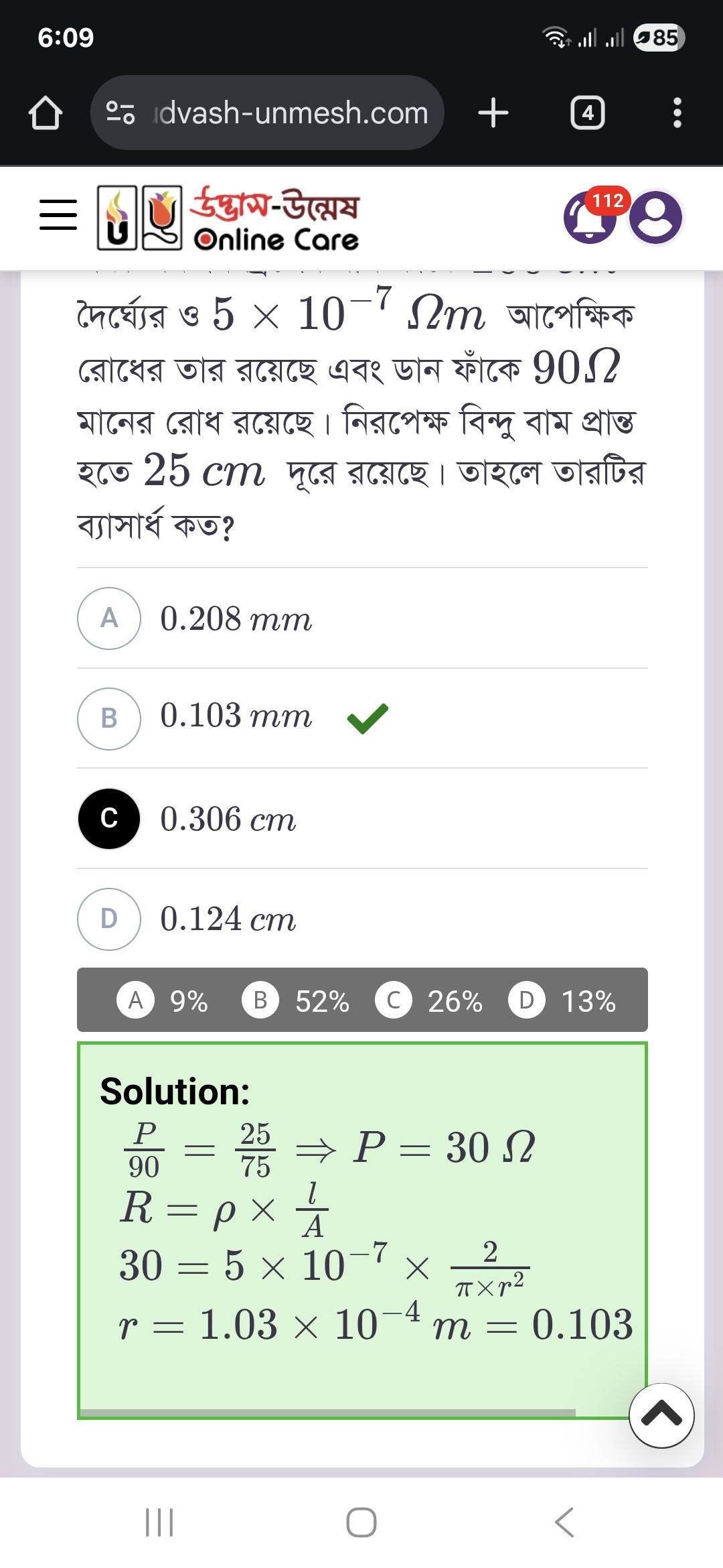 Udvash Varsity 'KA' Admission Batch- 2025 | Eishob question gulate hand ...