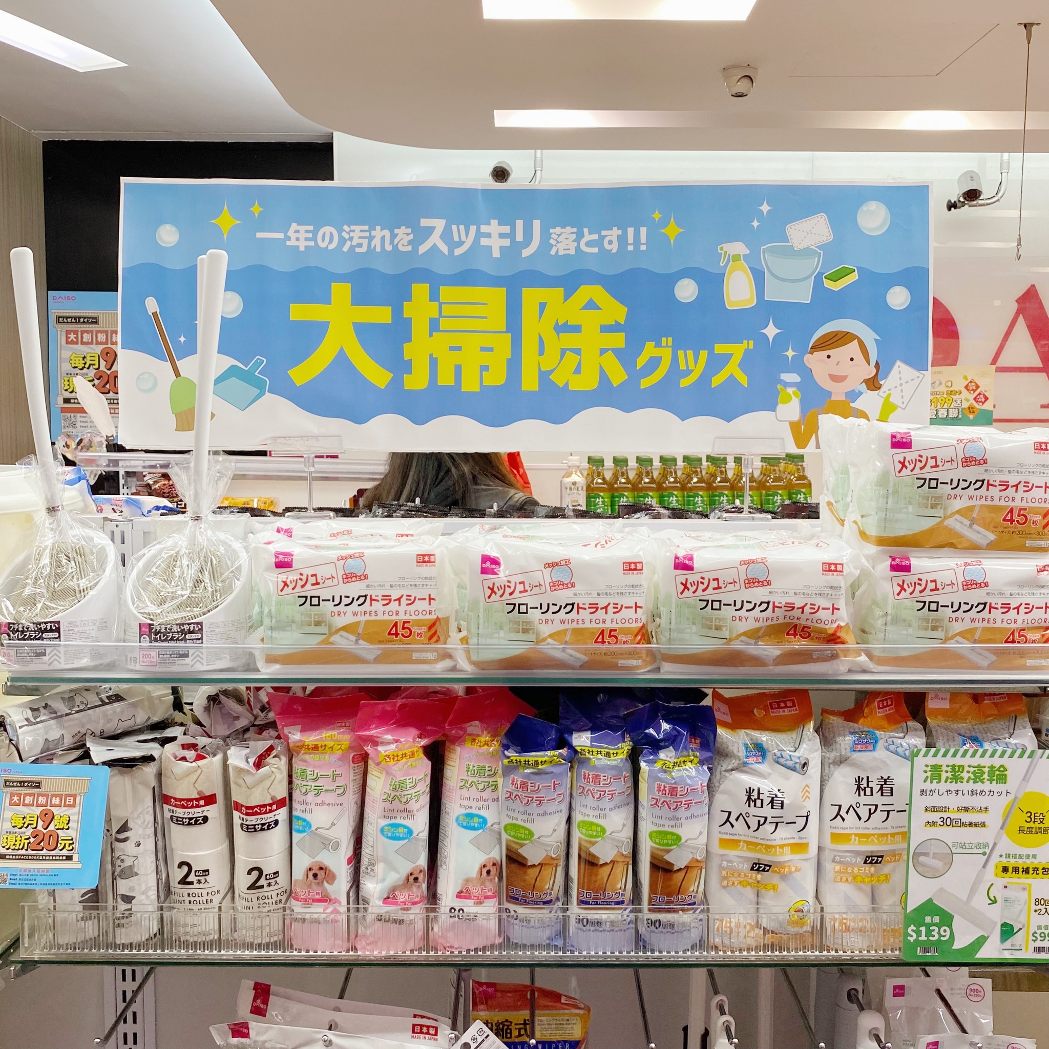 大創 DAISO JAPAN - 農曆新年將至！？老神在在迎接掃除的撇步😎 到大創挑掃除聰明小物～... | Facebook