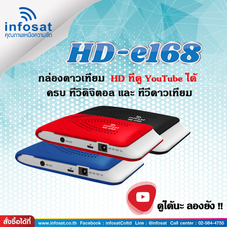 Infosat - กล่องดาวเทียมล้ำเกินใคร ดู Youtube... | Facebook