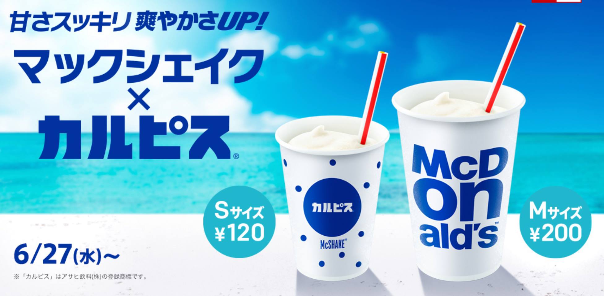 Starting July 2nd, McDonald's Japan will have the Milky Pie, Lemon