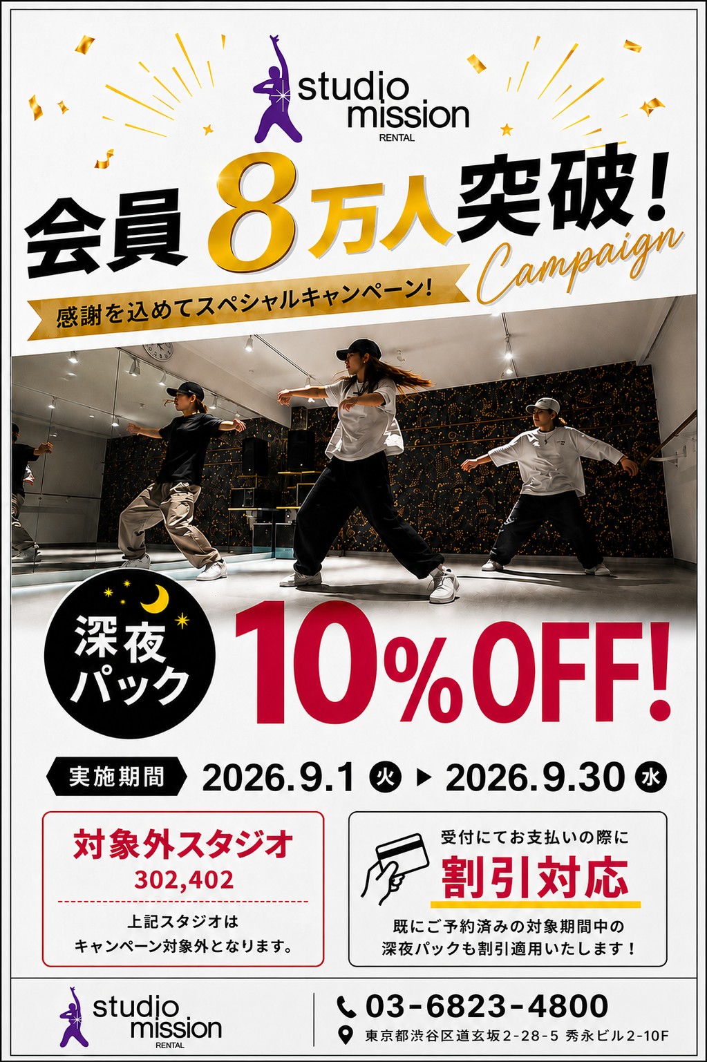 渋谷 ミッション スタジオ