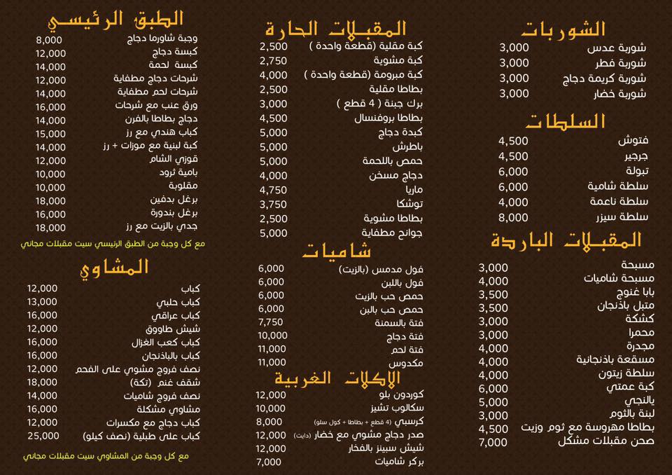 الجديد مينيو شاميات المنصور مع بيتزا ومناقيش شاميات Facebook
