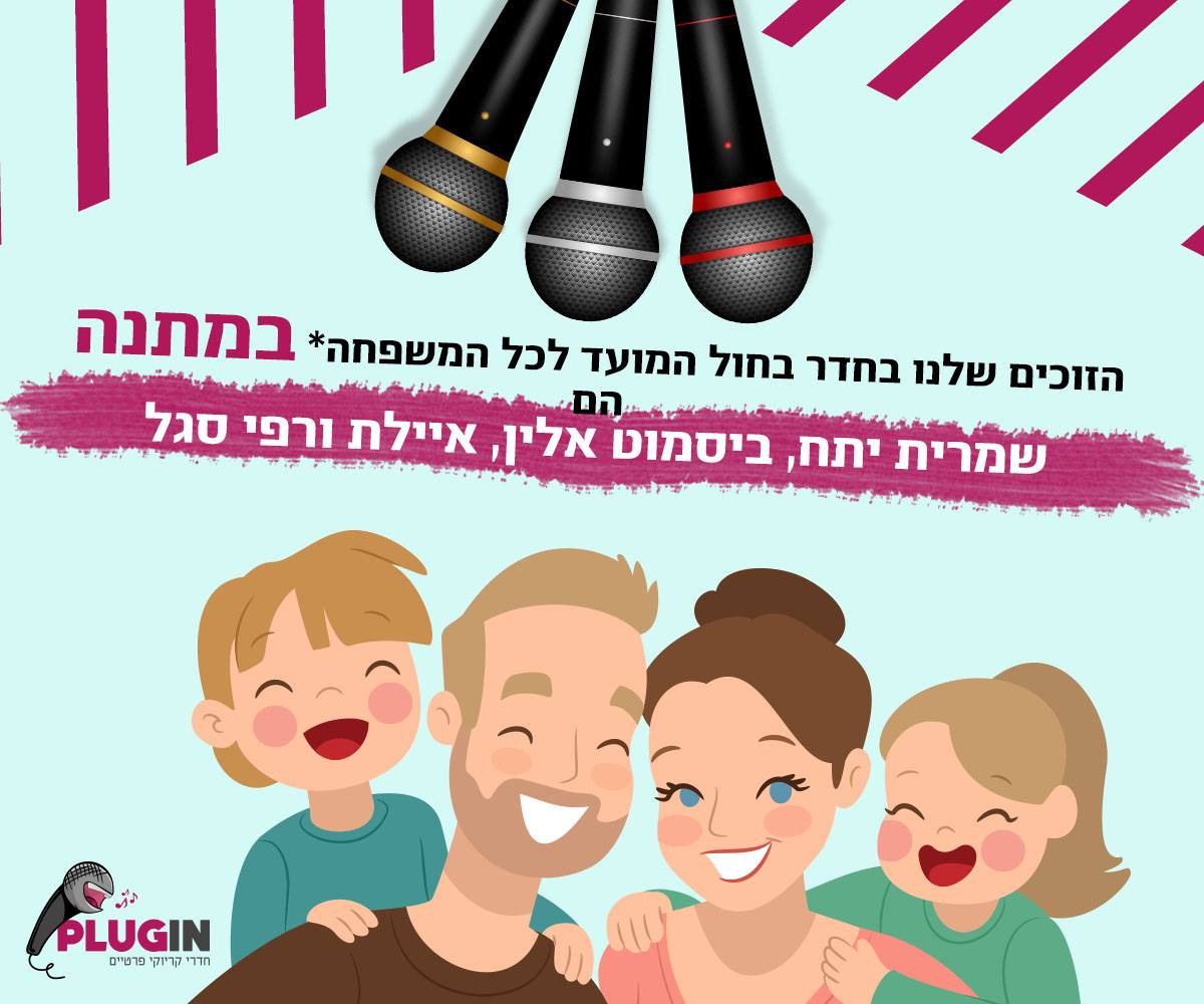 חברים יקרים, קבלו אותם! הזוכים שלנו... - פלאג אין רמת ישי | Facebook