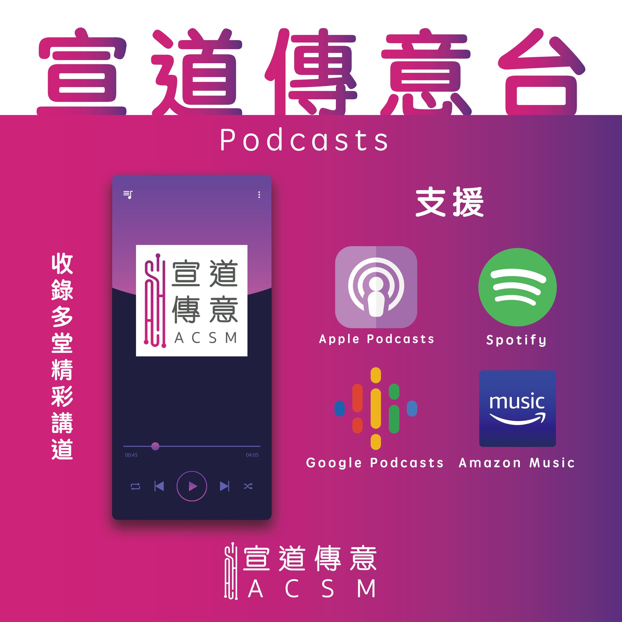 宣道傳意及出版事工 - #宣道傳意台｜Podcasts是個好東西👍 ...