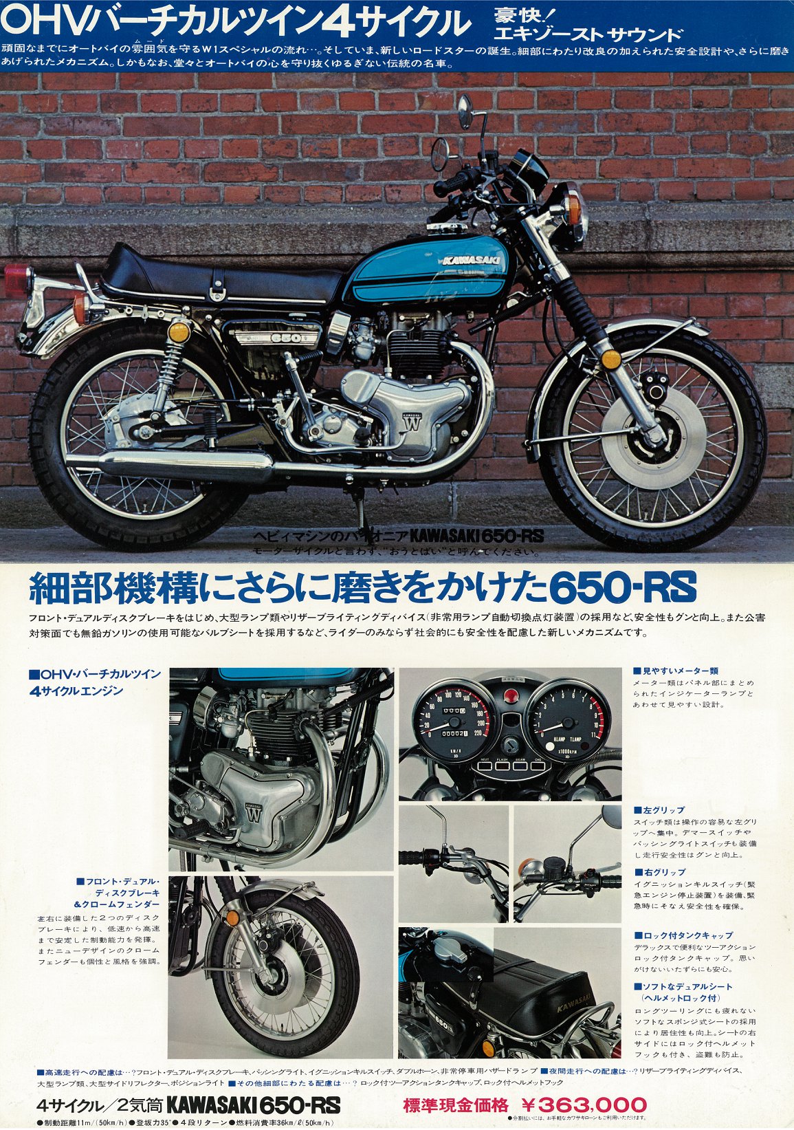 1973 KAWASAKI 650-RS (W3) The 650-RS refined even further down to