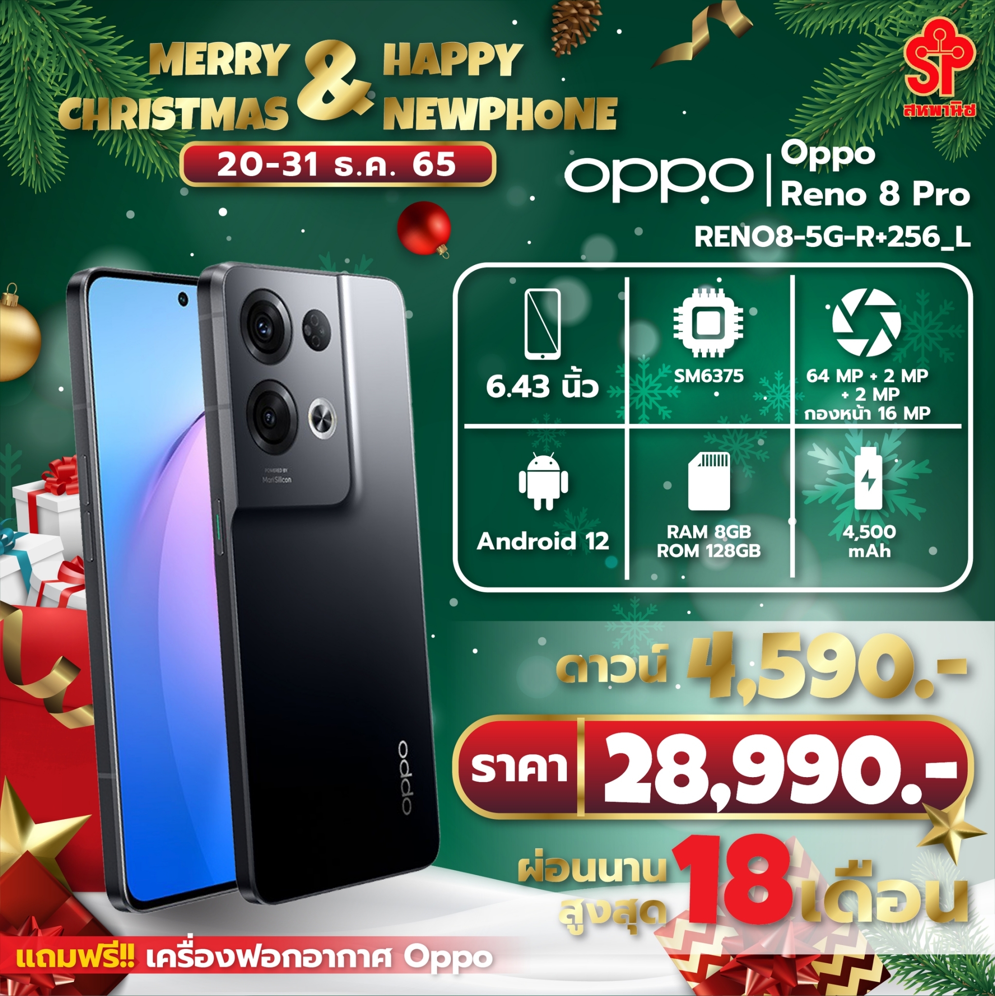 สหพานิช เชียงใหม่ - 🛒 กดช้อป โทรศัพท์เคลื่อนที่ OPPO รุ่น RENO8PRO-5G ...