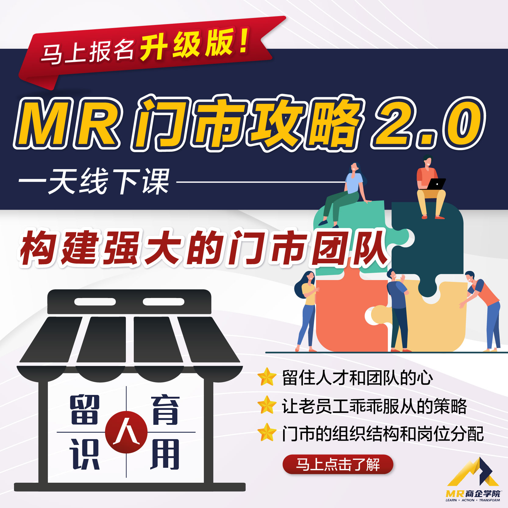 MR 商企学院 - 门市攻略