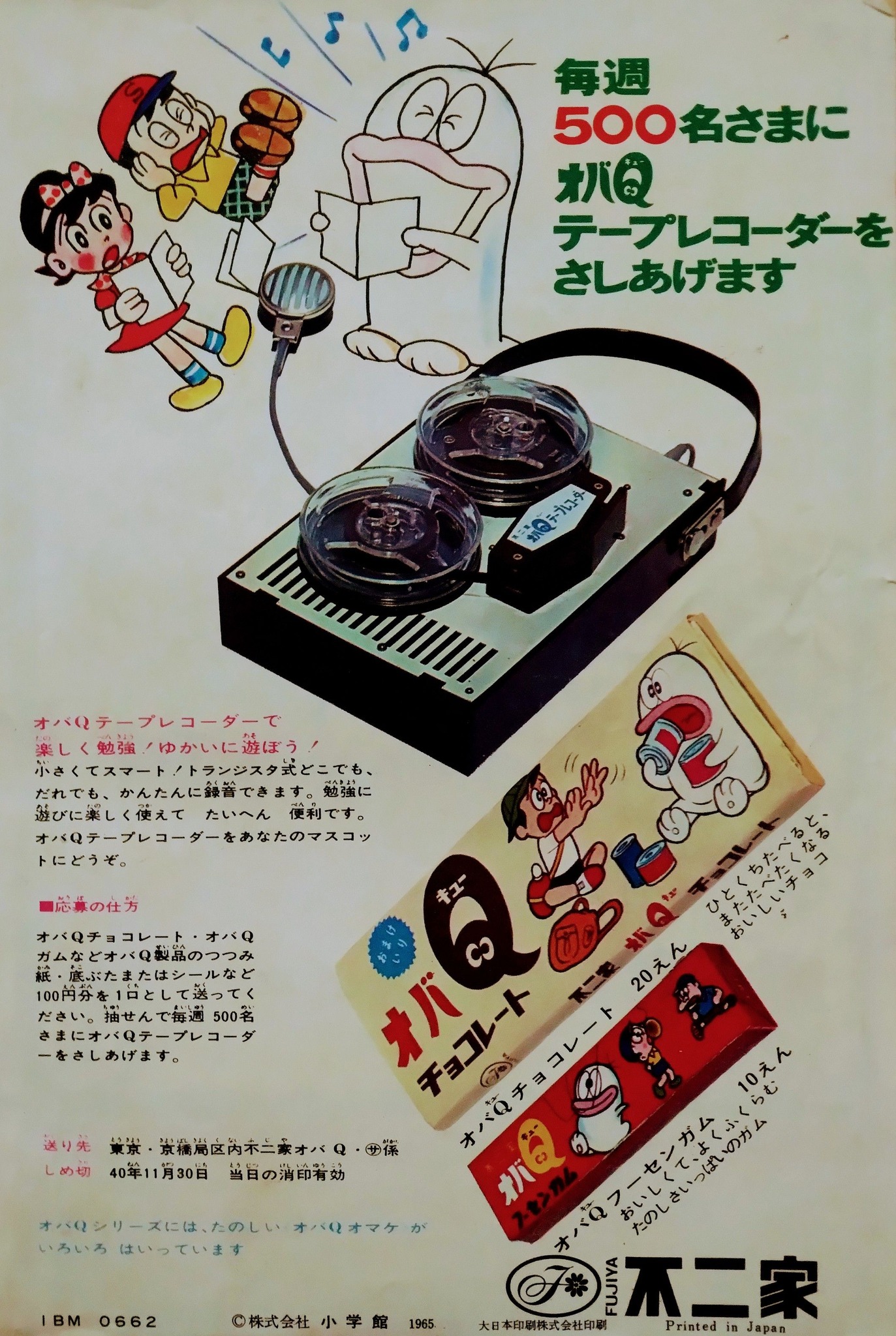 ビバ！ 1965（昭和40）年 少年誌掲載広告】 不二家の懸賞。「#オバケの