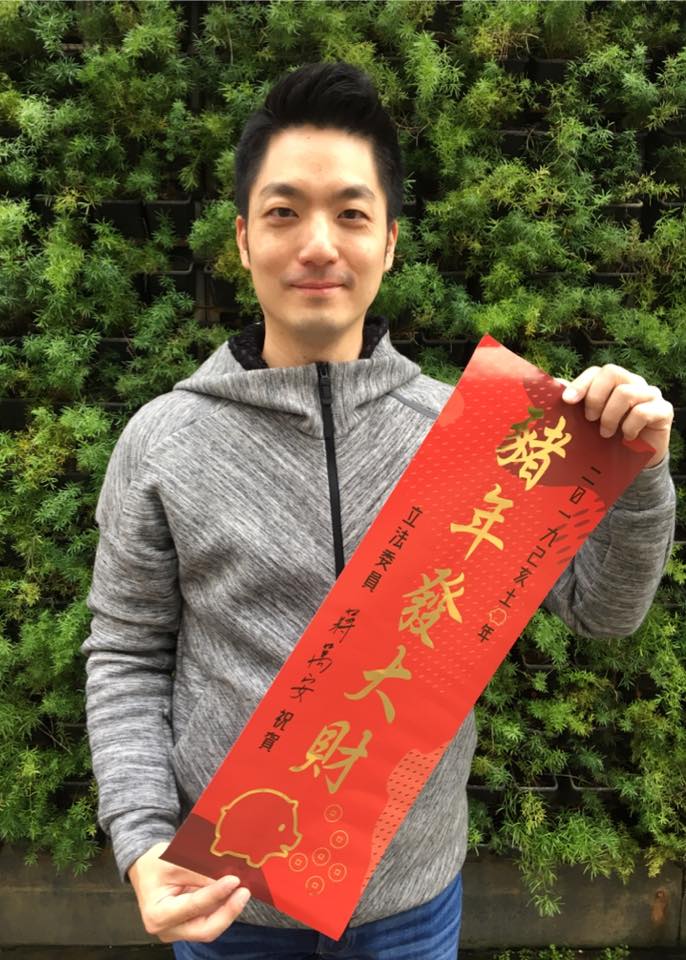 蔣萬安 豬年發大財萬安及馬總統春聯來啦 豬年即將到來 來貼春聯吧 春聯索取方式 1 自取 Facebook