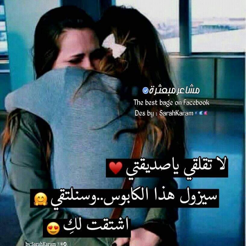 صديقتى لا تقلقي يا صديقتي Facebook