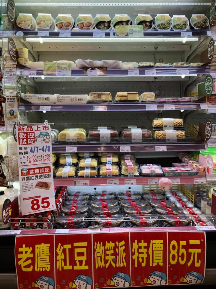 全聯福利中心 高雄阿蓮店 什麼 你 妳不知道 全聯4 7 4 8 老鷹紅豆派 Facebook